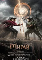  Мирай смотреть онлайн (2025) 